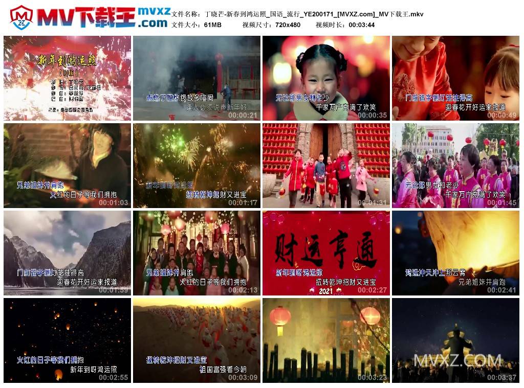 丁晓芒-新春到鸿运照_国语_流行_YE200171